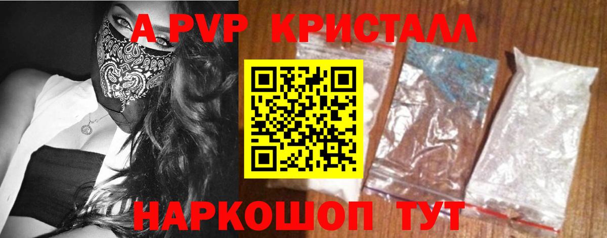 A PVP кристаллы  закладка  Alfa_PVP СК  Alpha-PVP  Менделеевск  Вход с VPN 