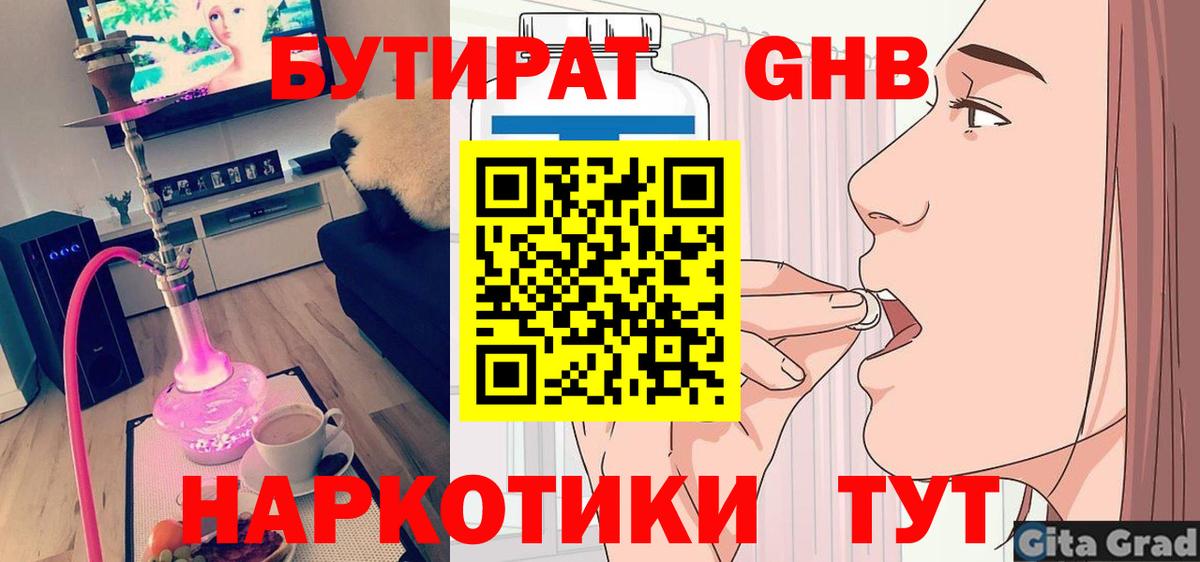 Бутират  Вход с VPN  Менделеевск  Бутират оксана 