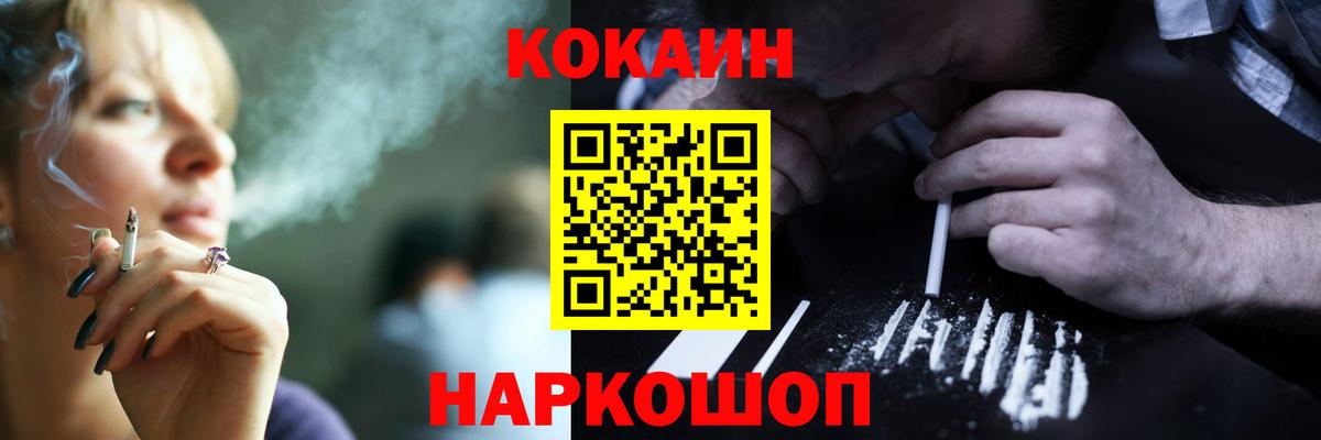 COCAIN 97%  Вход с VPN  COCAIN  КОКАИН Fish Scale  Менделеевск 