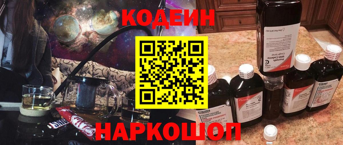 Кодеин напиток Lean (лин) Менделеевск