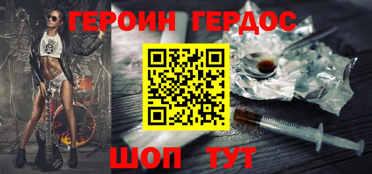 ГЕРОИН афганец Менделеевск