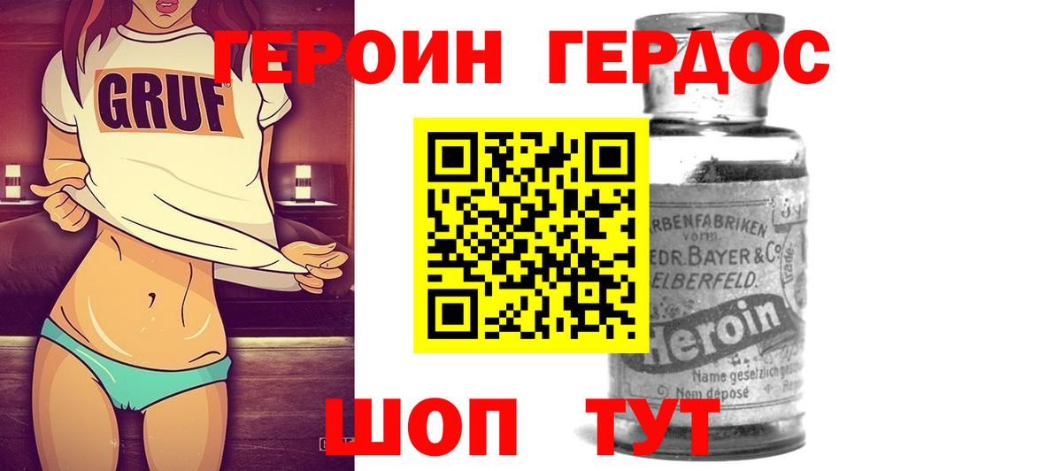Героин  ГЕРОИН гречка  Вход с VPN  Менделеевск 