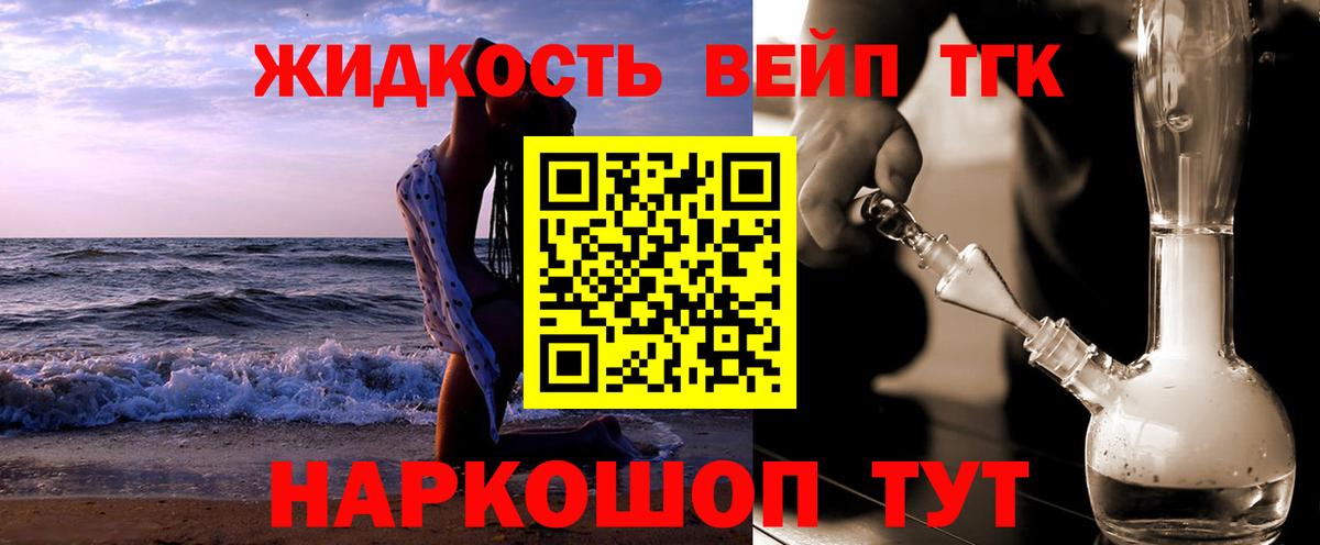 ТГК вейп Менделеевск