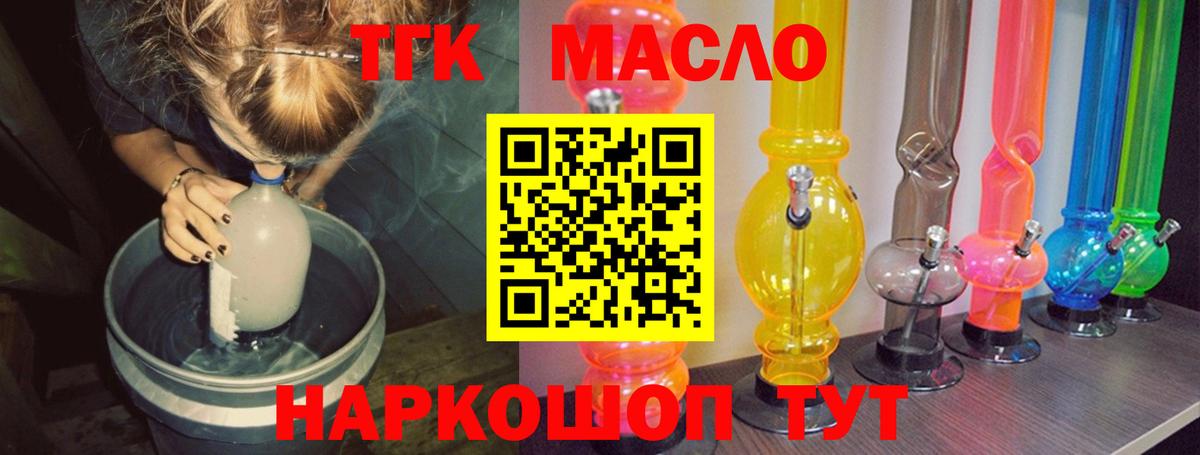ТГК жижа  Вход с VPN  Менделеевск  Дистиллят ТГК вейп с тгк 